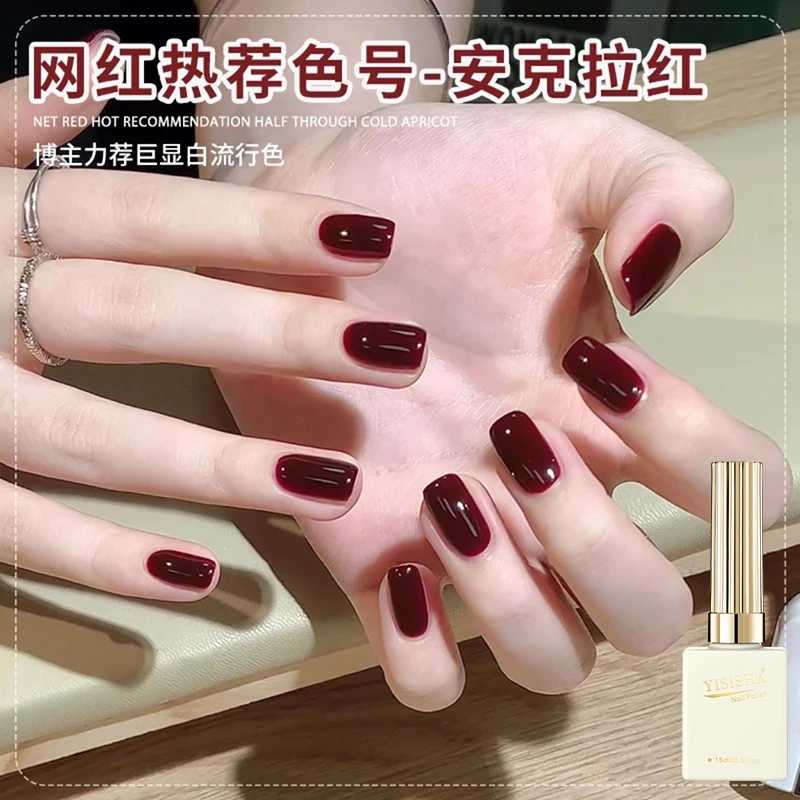伊丝莎安可拉红色甲油胶2025年新款美甲店专用车厘子鸽血酒红色