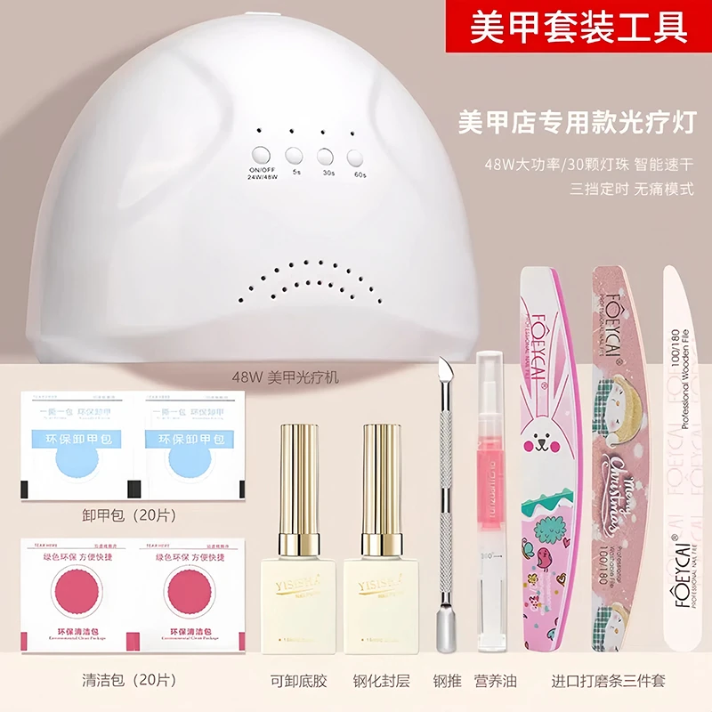 【伊丝莎】美甲套装初学者家用新手入门工具自用自己做烤灯底胶封层