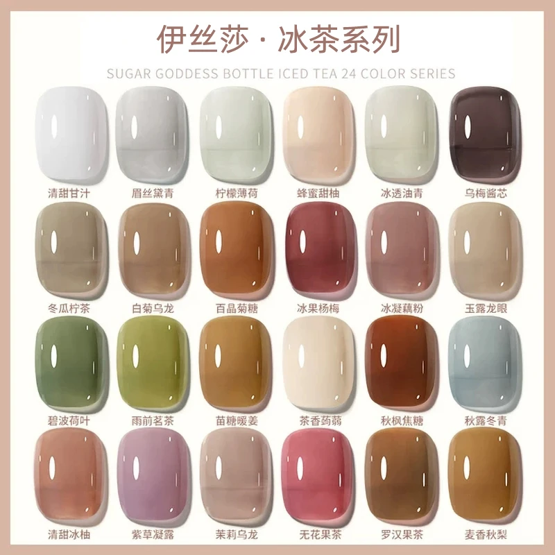 【伊丝莎】冰透色甲油胶2025新款美甲店专用显白美拉德裸色焦糖色