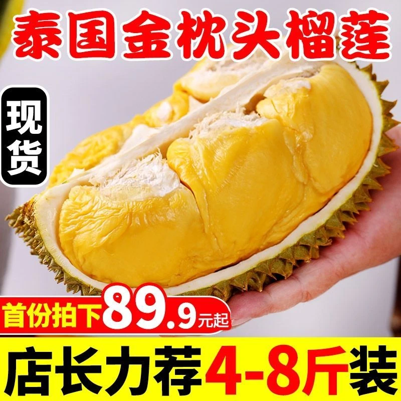 正宗泰国进口金枕头榴莲新鲜带壳皮薄肉厚饱满香甜细腻肉多包三房