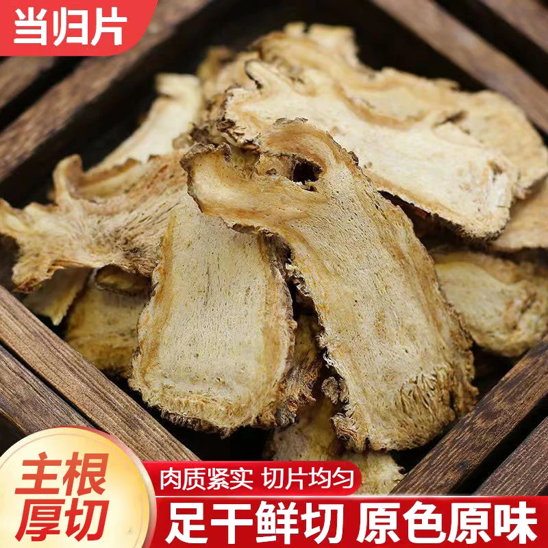 粒然堂官方正品当归头片正宗甘肃当归切片100g干货煲汤泡水喝头片