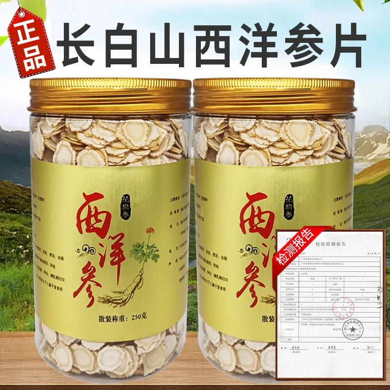 粒然堂精选大片西洋参片吉林长白山花旗参切片正宗泡水煲汤喝含片