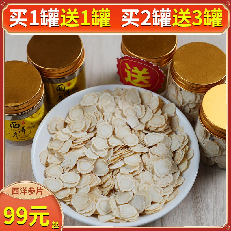 粒然堂官方正品西洋参片吉林长白山西洋参切片发货泡水食用含片