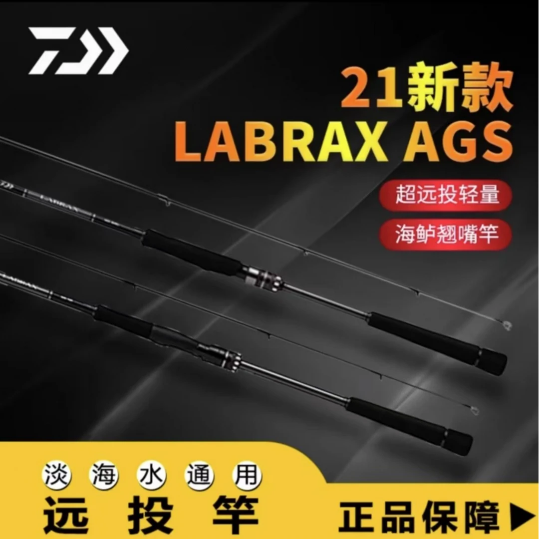 DAIWA/达亿瓦新款兰博士LABRAX AGS.N海鲈翘嘴竿岸抛路亚竿远投杆