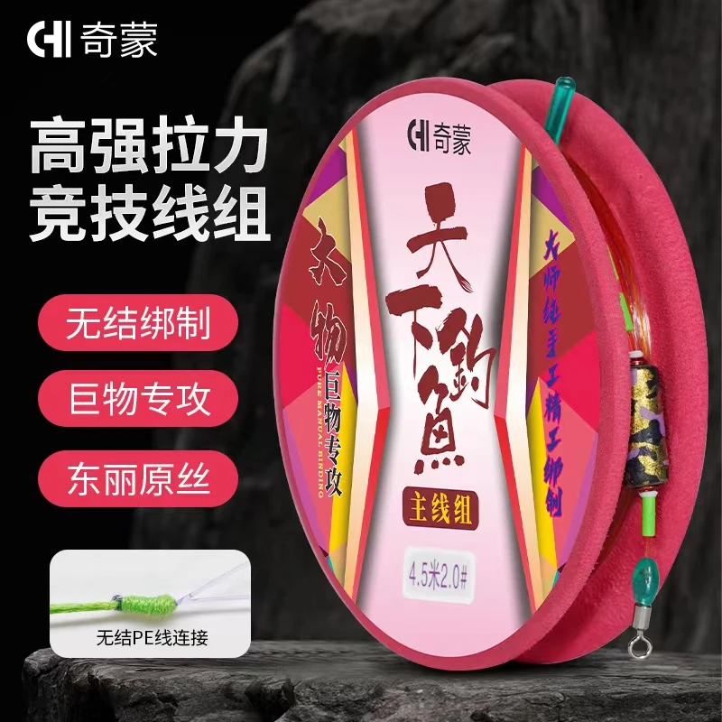 奇蒙天下钓主线组无结PE线组 大物巨物专攻大师手工绑制