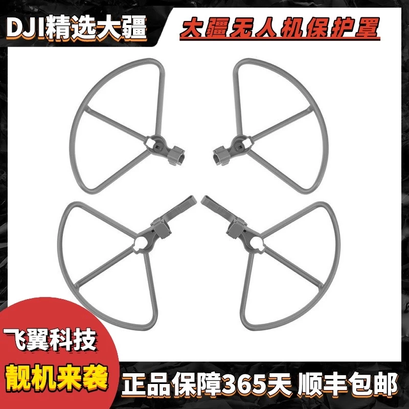 全新未使用 大疆无人机保护罩 增高 轻巧 保护