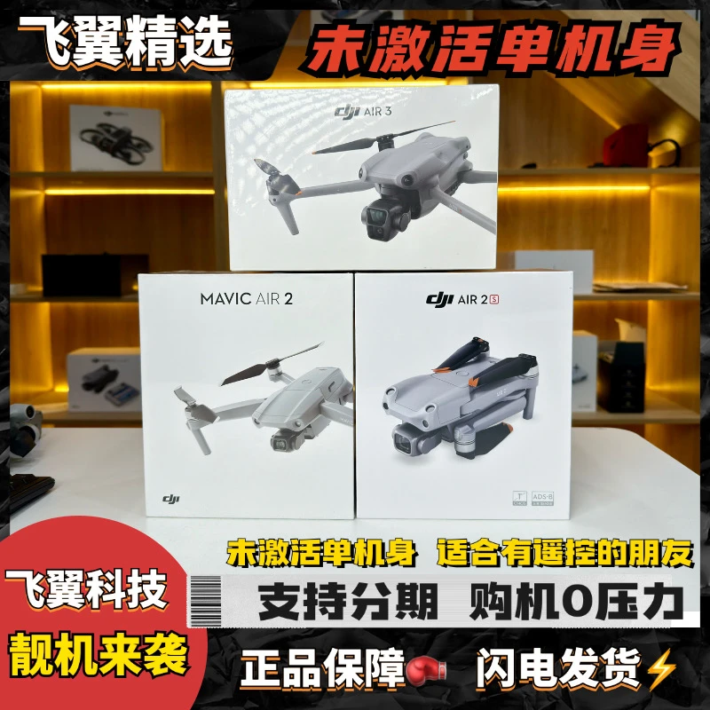 准新品 DJI/大疆 mini系列/Air系列/御系列/avata系列 单机身