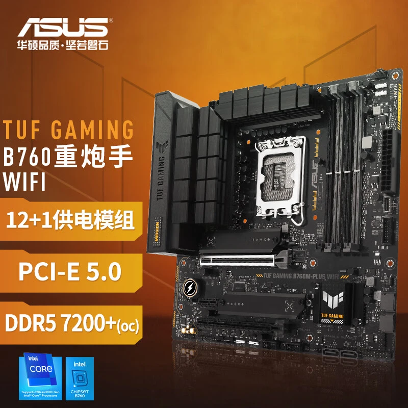 华硕B760M系列 PRIME/TUF 重炮手 台式机主板 支持13代/14代 酷睿