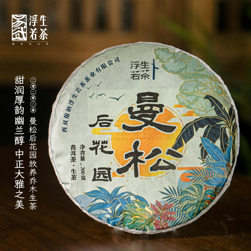 2022年曼松后花园普洱茶生茶饱满厚实油润传统晒青工艺