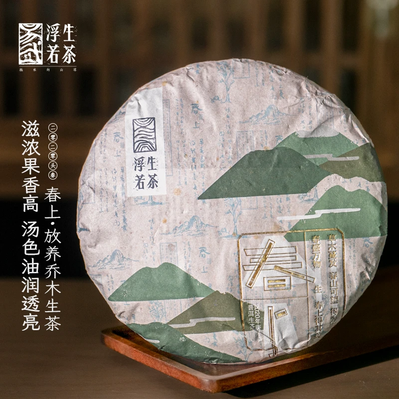 2020年易武正山春上普洱生茶匠心源头厂家饱满厚实油润试喝装茶叶