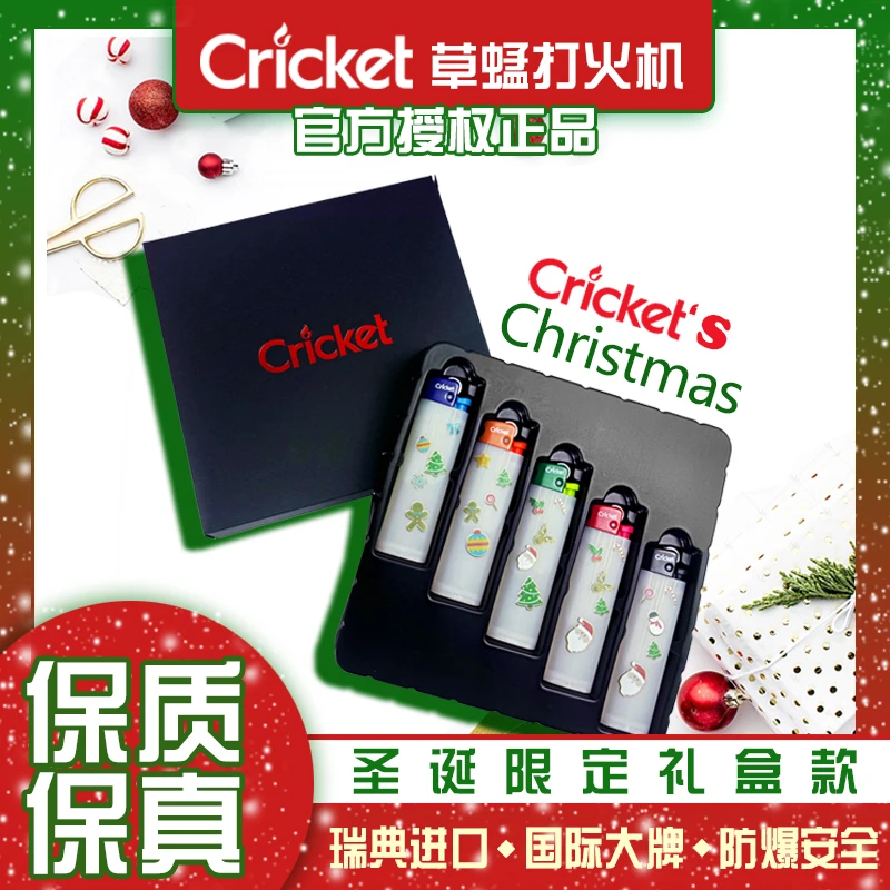 Cricket草蜢进口打火机砂轮耐磨防爆一次性打火机圣诞限定款礼盒