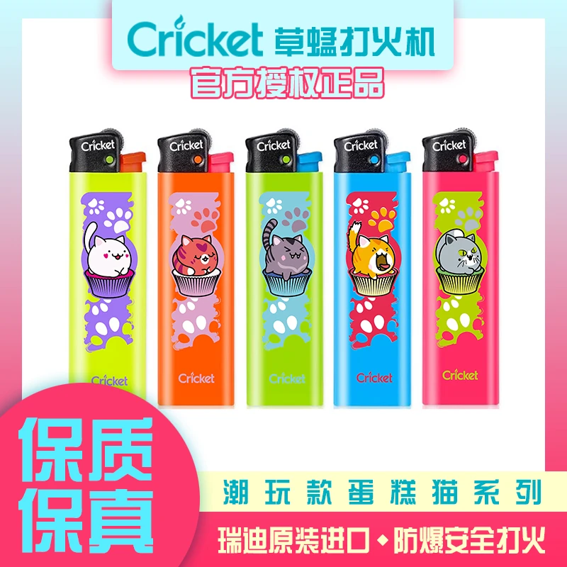 Cricket草蜢进口打火机蛋糕猫系列砂轮耐磨防爆一次性打火机批发