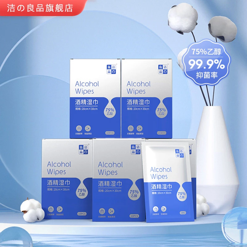 洁の良品75%酒精湿巾便携大包杀菌洁肤抑菌消毒棉柔巾贴身湿纸