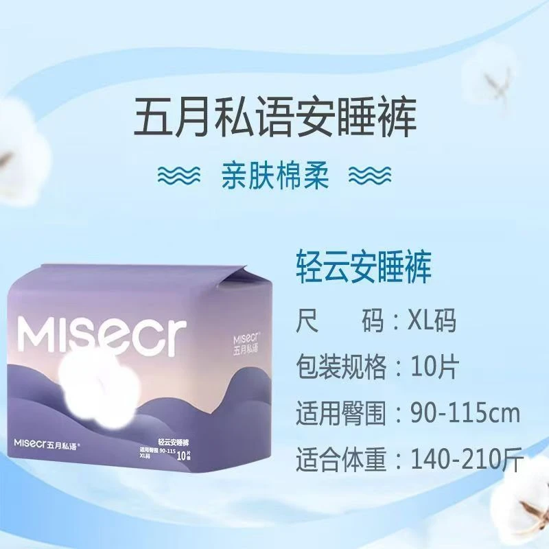 五月私语安睡裤夜用拉拉防漏安全裤姨妈巾例假专用安全裤