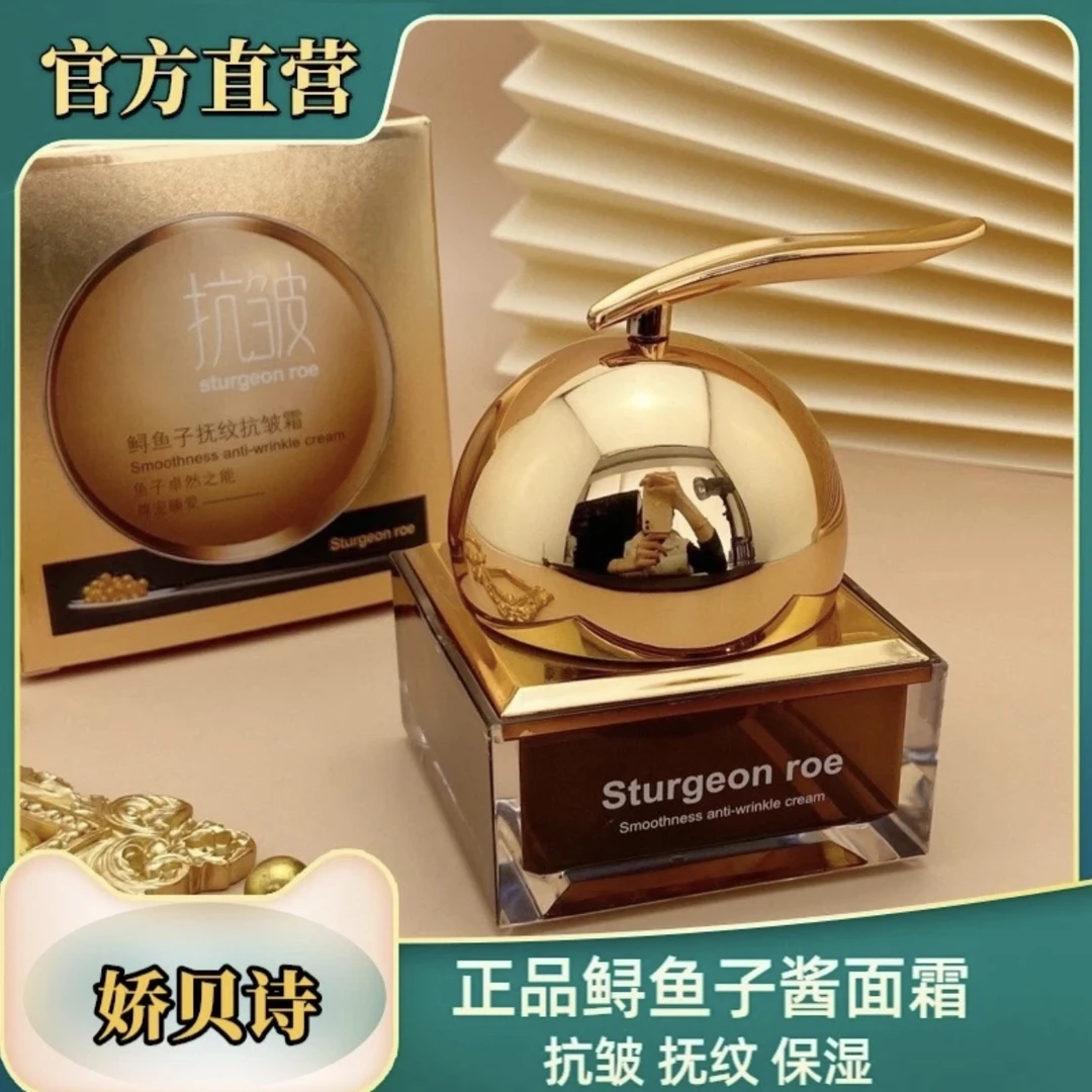 【ice专属】正品娇贝诗品牌 鲟鱼子酱抚纹抗皱面霜