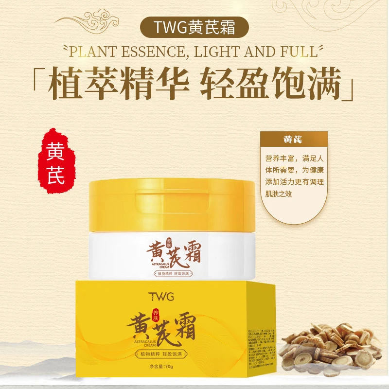 【福利价到手两瓶】正品黄芪霜 滋润养肤补水面霜 透亮肌肤光泽度