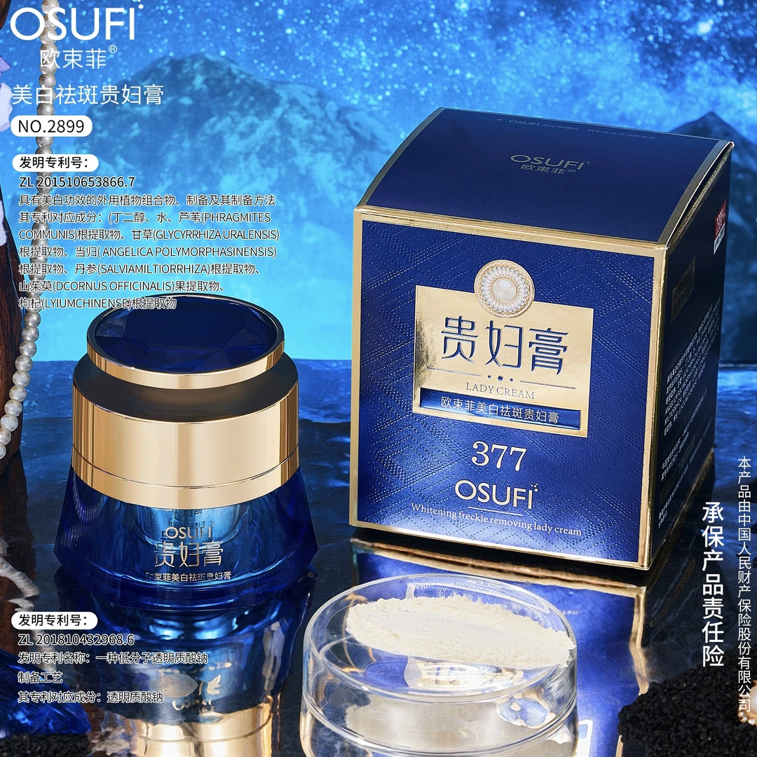 【正品·素颜·贵妇膏】欧束菲377美白祛斑贵妇膏(防水 防汗 不假白)
