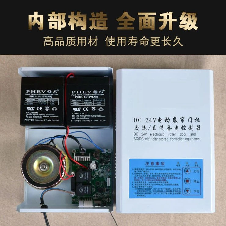 交直流DC24V储电控制器车库卷帘门卷闸门备用电源遥控器自动挡