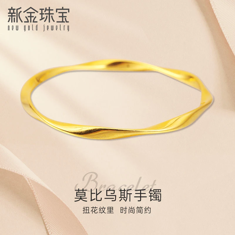新金珠宝 足金黄金5D硬金手镯黄金莫比乌斯镯时尚简约ins镯子小众