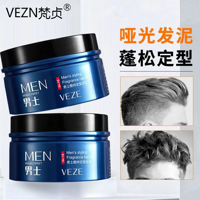 发蜡发泥定型蓬松自然哑光清香型发蜡发胶持久定型背头造型男女士