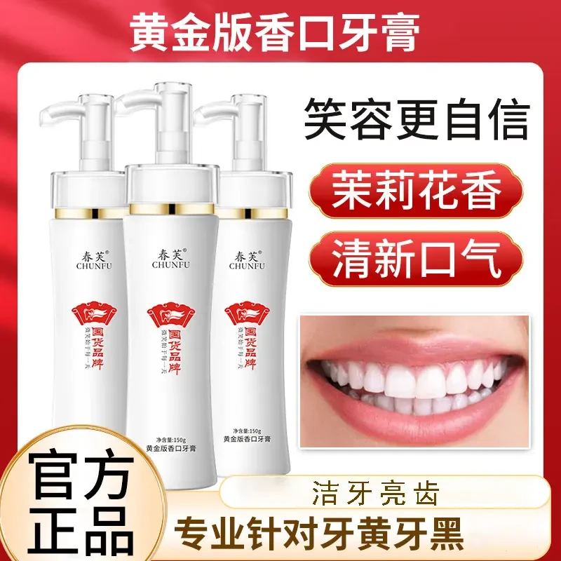官方品牌牙膏黄金版香口牙膏按压式洁牙改善黄牙清新口气护龈香口
