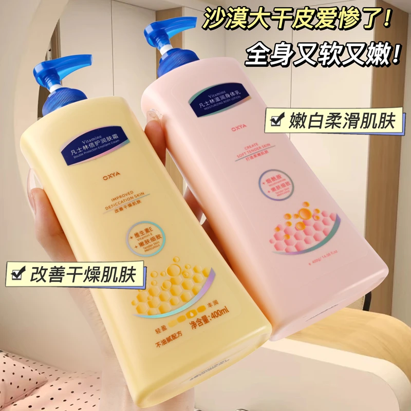 身体乳全身烟酰胺嫩肤保湿滋润香体维生素e乳防脱皮润肤露