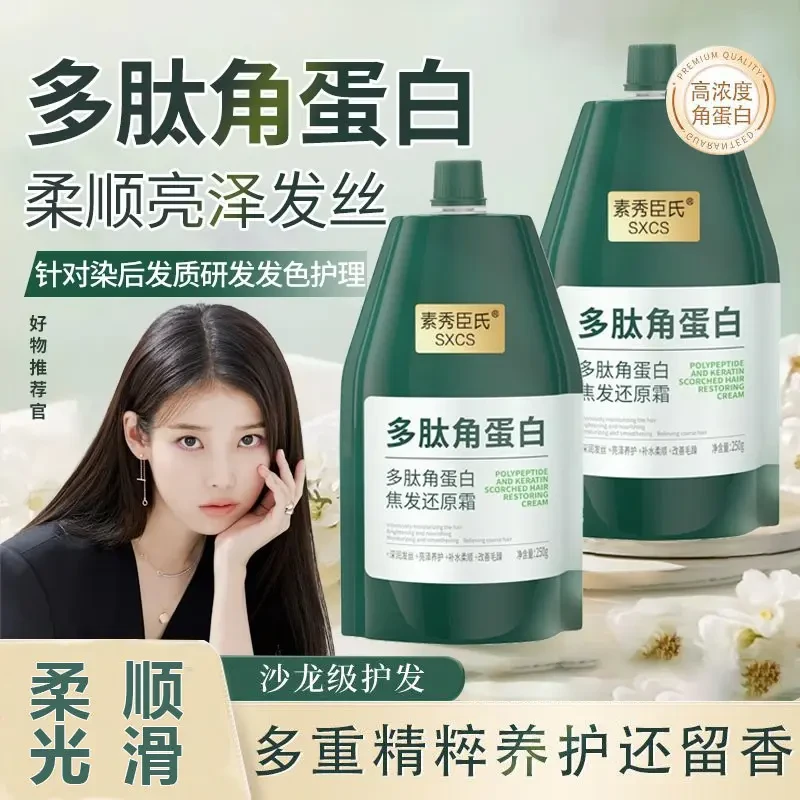 护发素多肽角蛋白焦发还原霜改善干枯毛躁顺滑柔顺烫染受损护理
