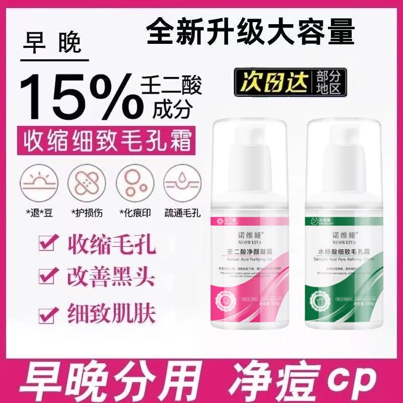 壬二酸15%净颜凝露祛痘印去黑头粉刺闭口水杨酸细致毛孔男女通用