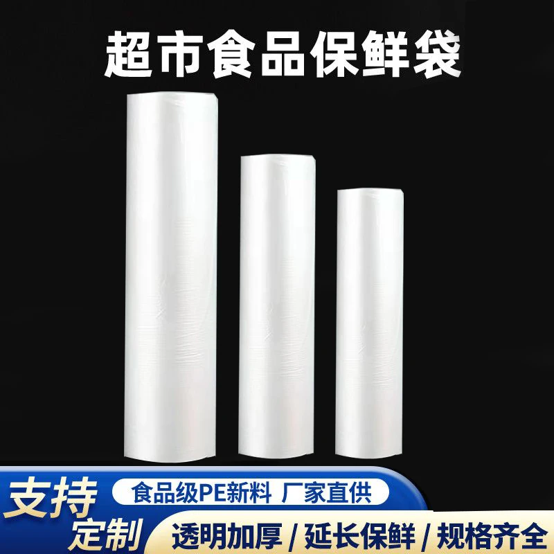 加厚家用保鲜袋食品袋冰箱手撕袋密封平口蔬菜冷藏收纳纹路食品级