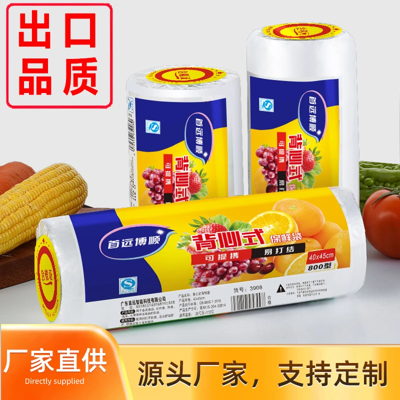 一次性保鲜袋批发点断式背心家用疏菜食物保鲜袋加厚手提式打包袋
