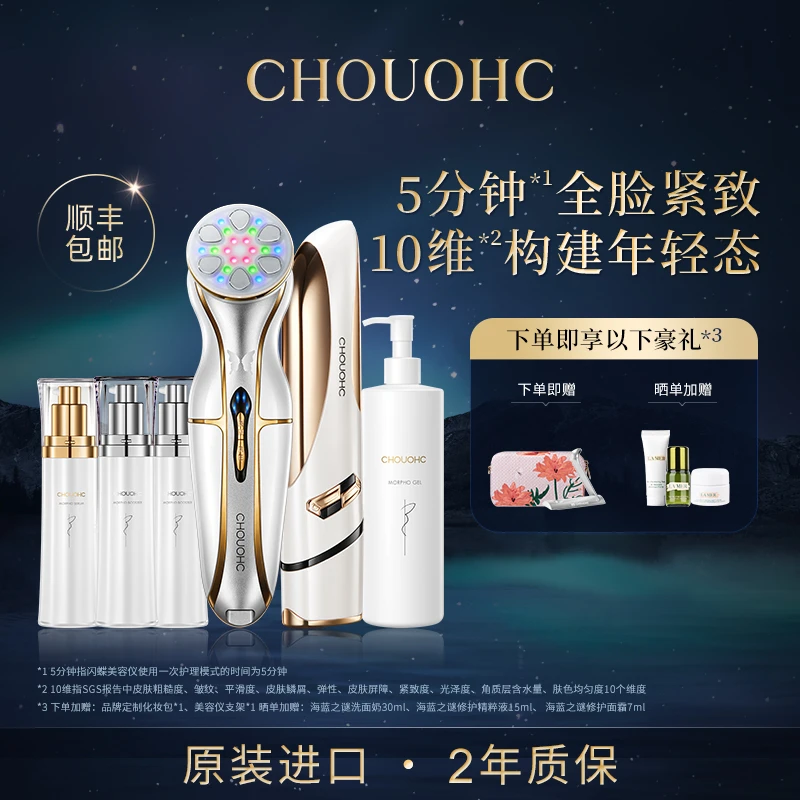 【店铺专享】闪蝶美容仪+美眼仪 家用提拉紧致嫩肤美容仪