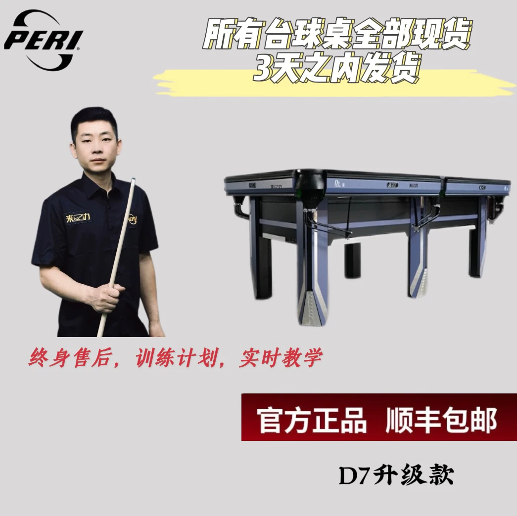 D7升级款/来力中式台球桌 台球桌现货秒发