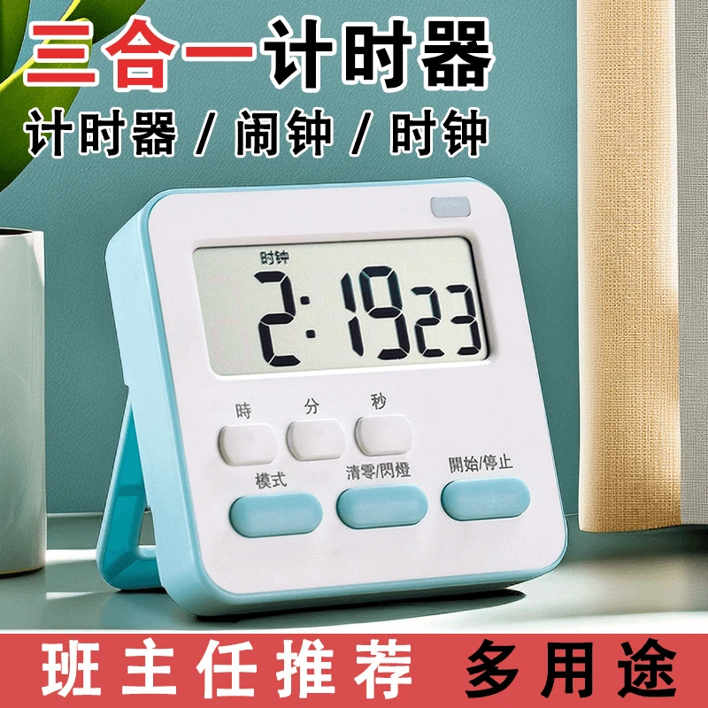 多功能计时器磁吸正倒计时做题秒表厨房提醒器闹钟时钟创意三合一