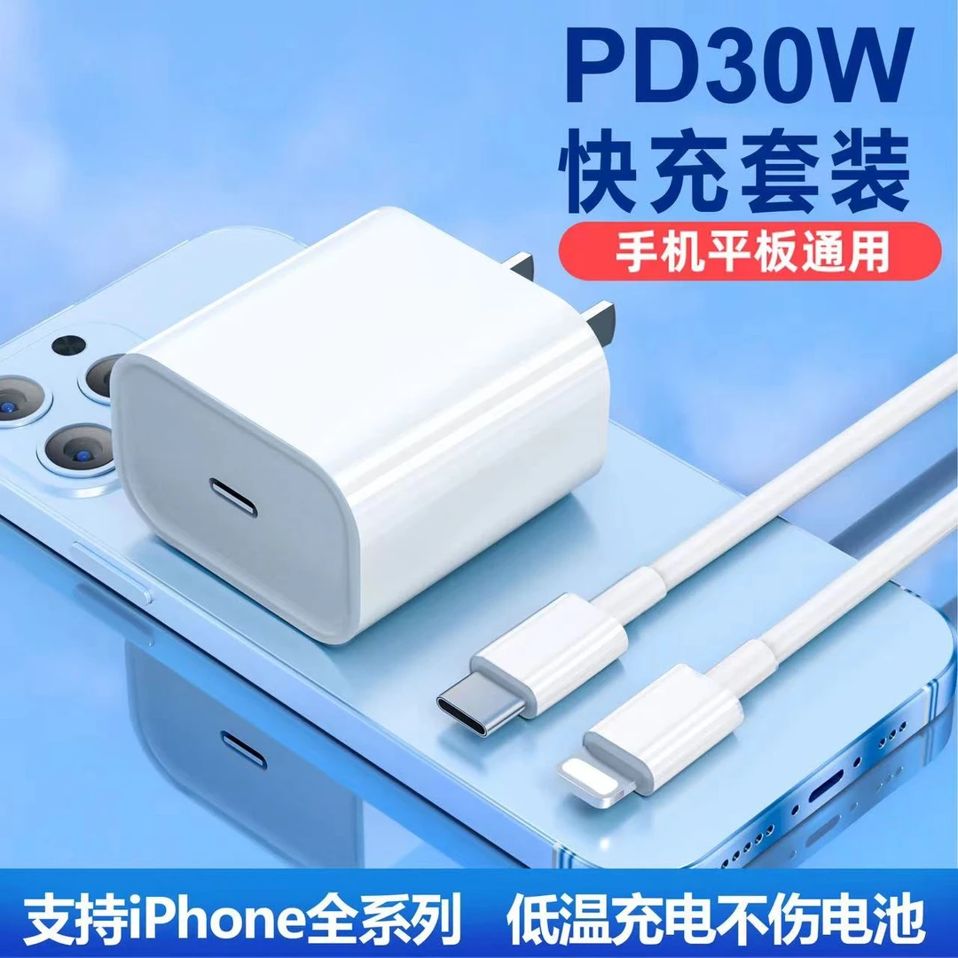 适用苹果手机30W充电器iPhone14/13/12/11Pro充电线快充20W数据线