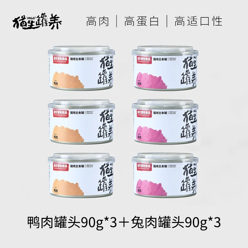 猫生罐养90g组合全价有肉块主食罐头成猫咪湿粮全期增肥主粮零食