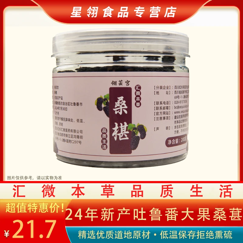 翎芸宫黑桑葚甄选大果桑葚泡茶泡酒新疆吐鲁番免洗原浆桑葚干果干