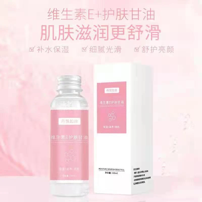 【唐唐专属拍一发三】维e护肤甘油保湿补水锁水防干防裂