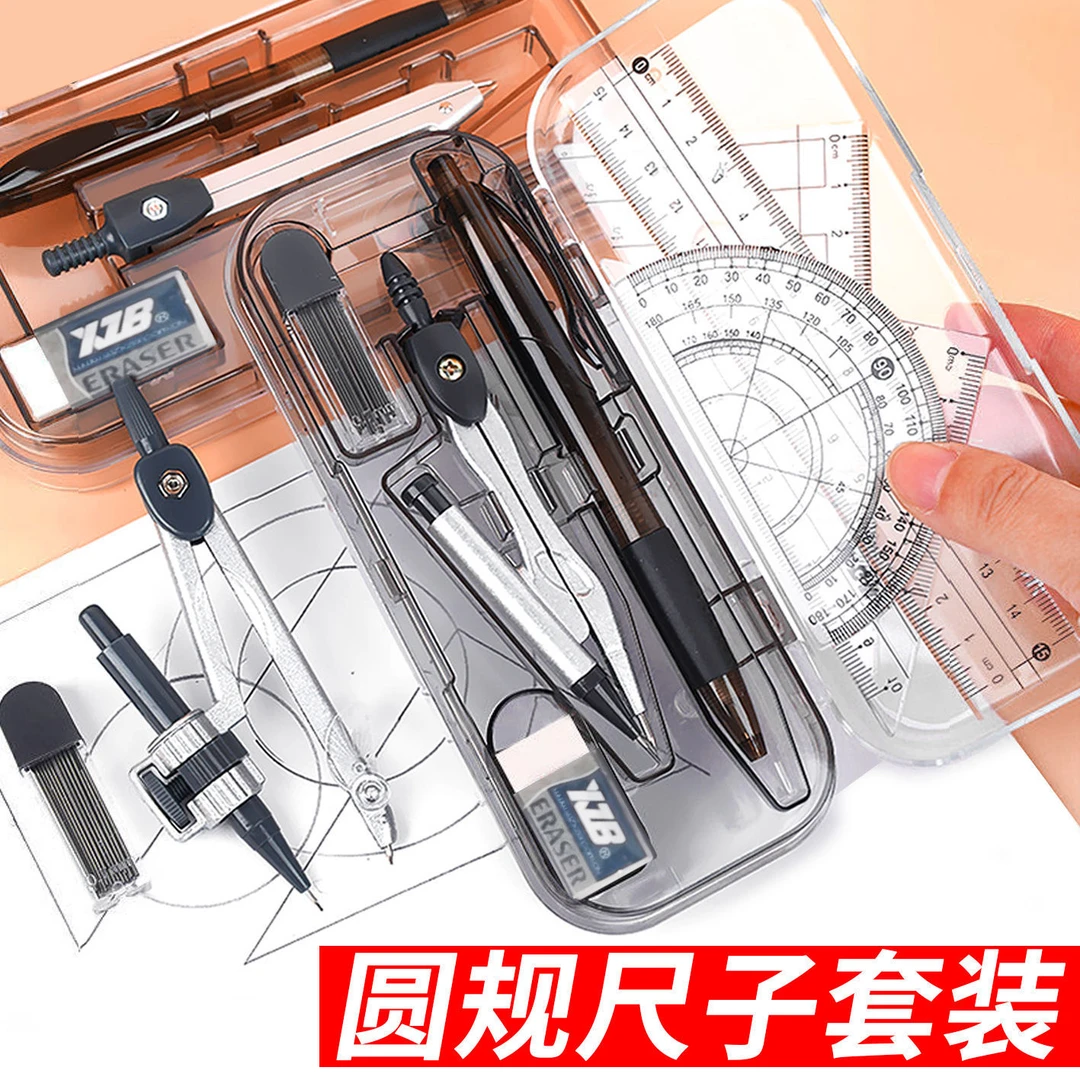 金属圆规尺子考试文具用品套装园规小学生用卡套盒装尺规绘图工具