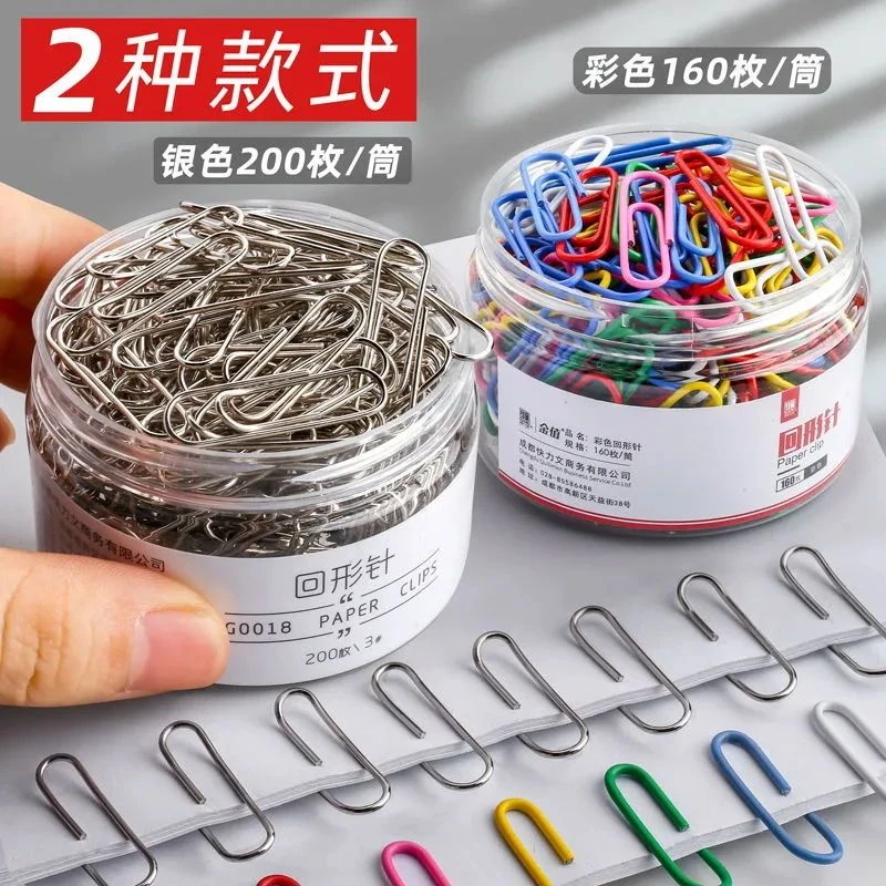 160枚彩色回形针夹子办公用品镀镍曲别针大盒回型针可爱学生文具
