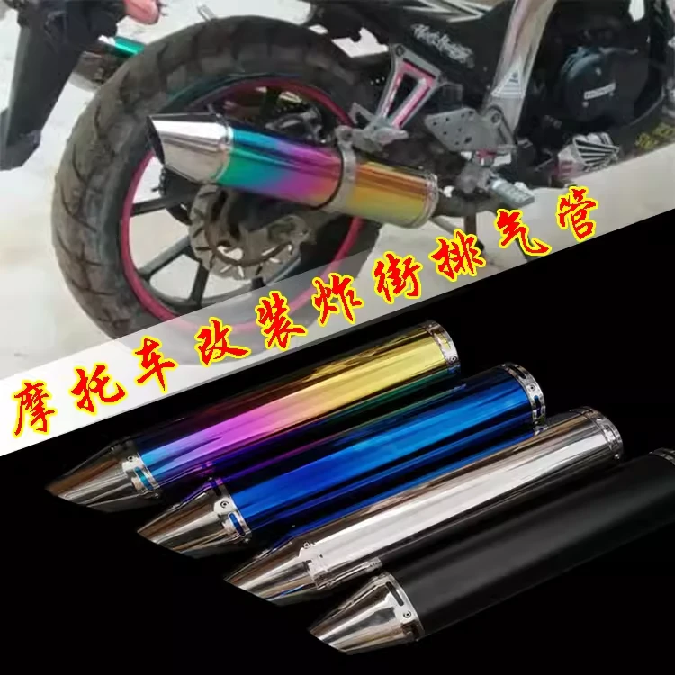 摩托车排气管尾段鲨鱼排气彩色420大排烟筒大排量机车排气尾段管