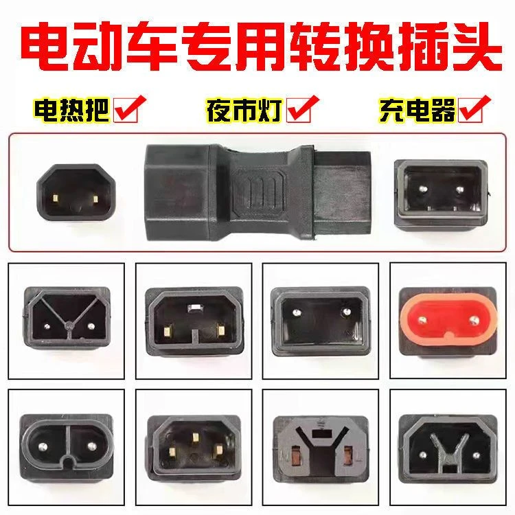 雅迪爱玛新日金箭绿源新国标电动车充电口转换线特殊转普通插头孔