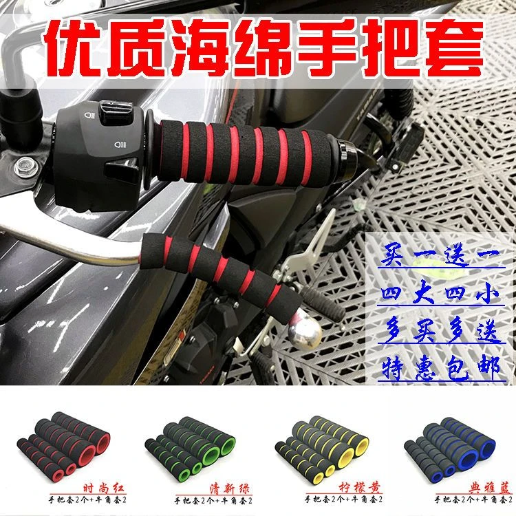 自行车把套防滑电动车摩托车把手套改装油门转把海绵把套四季通用