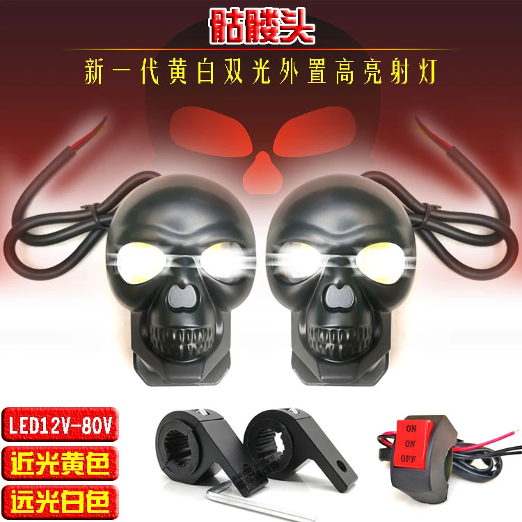 电动车改装LED大灯黄光摩托车改装复古骷髅射灯超亮白光灯远近光
