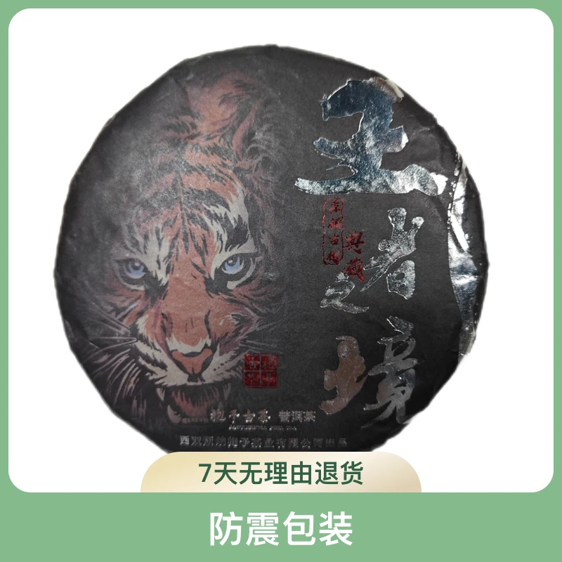 2015年,王者之境200克 云南普洱茶生茶生产石磨压制长期品质发货。