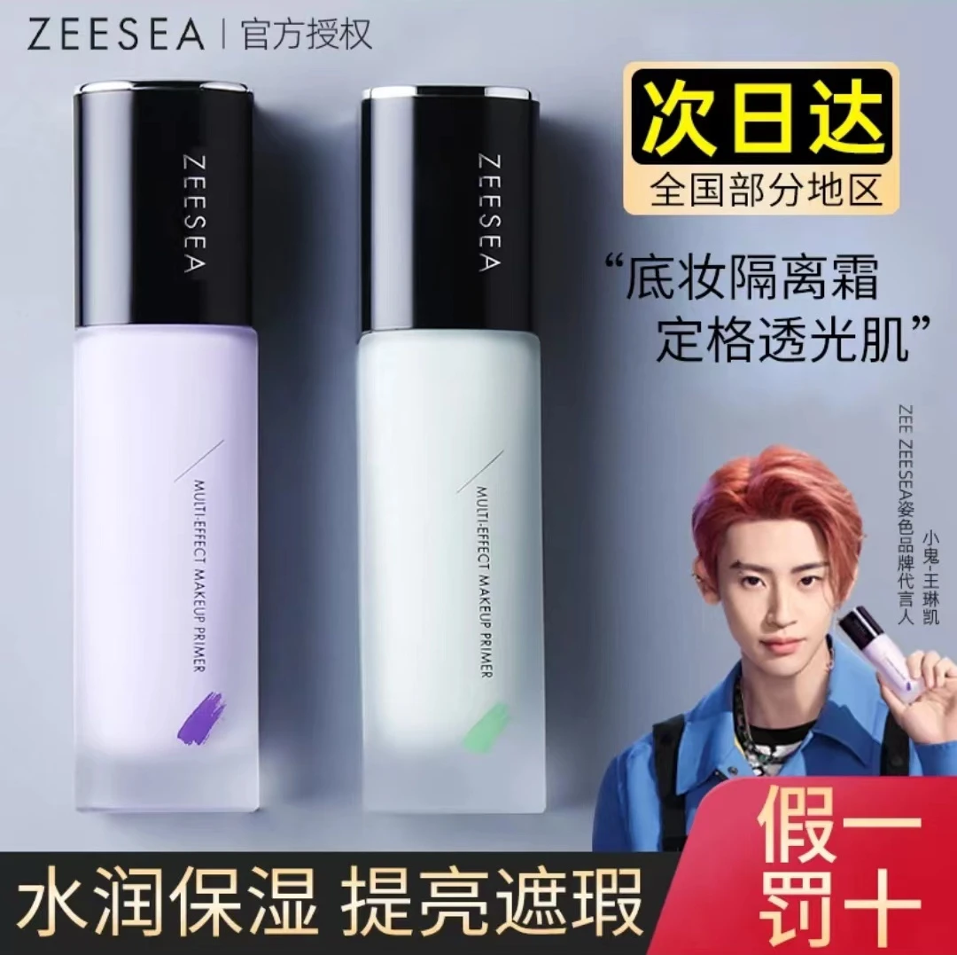 ZEESEA/滋色隔离霜妆前乳素颜霜合一学生打底妆前乳水润柔润