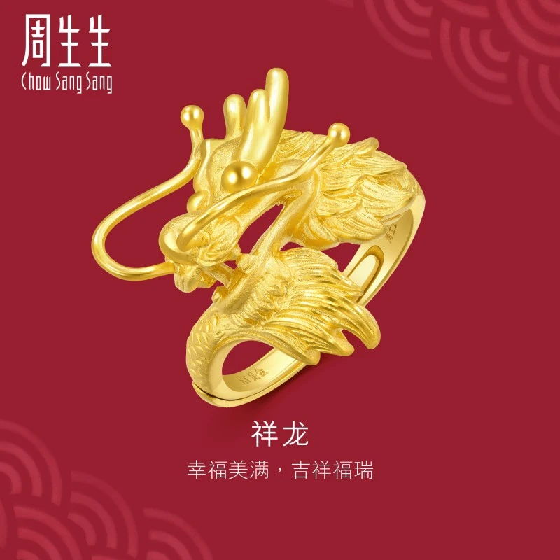 周生生黄金足金生生有囍龙金戒指婚嫁结婚戒指86365R