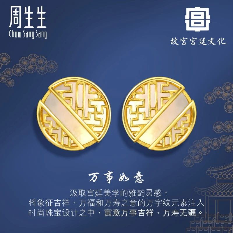 【周生生故宫宫廷文化】黄金足金築系列贝母耳钉92244E定价