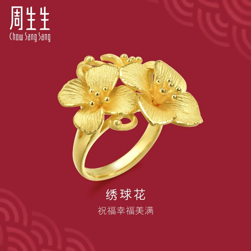 周生生足金首饰生生有囍立体设计绣球花黄金戒指女86591R