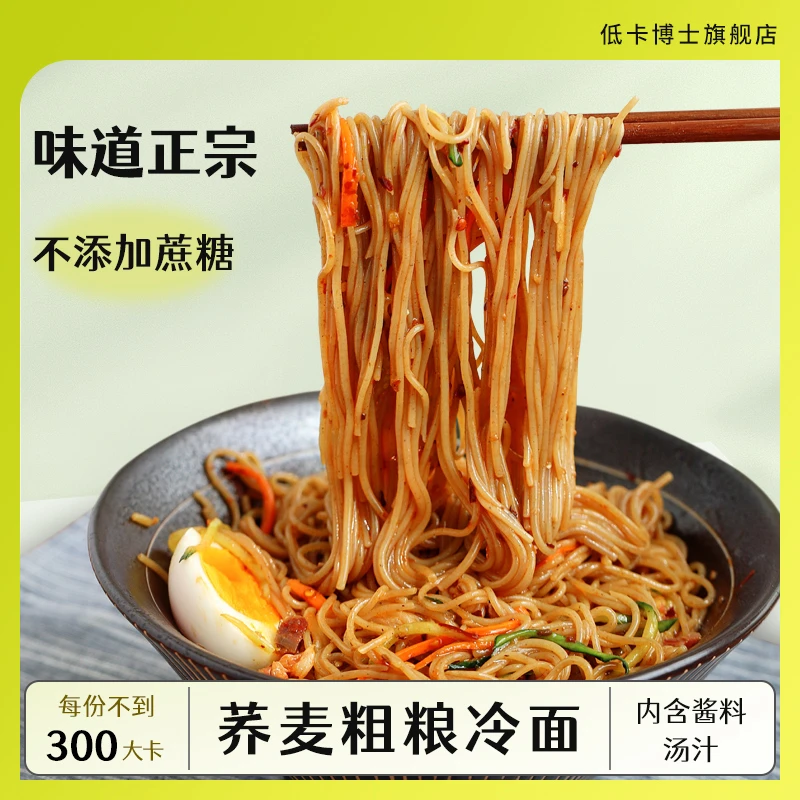 低卡博士【科技】小冷面荞麦粗粮冷面共1000g独立包装劲道碳水