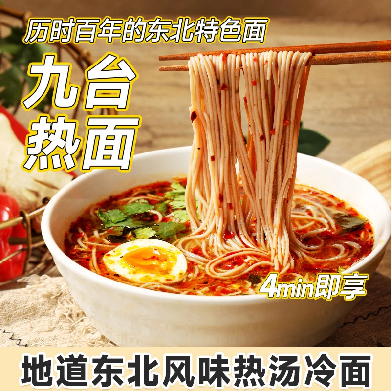 低卡博士 【都在】九台热面慢碳水荞麦正宗东北百年味道袋装煮食